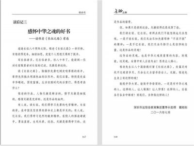 感懷中華之魂的好書