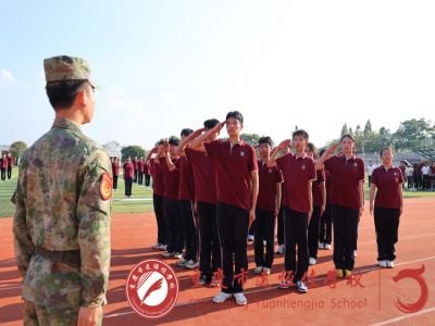 美好教育|山河雖無恙 吾輩當自強——重慶市遠恒佳學校高2027屆國防教育軍訓總結大會